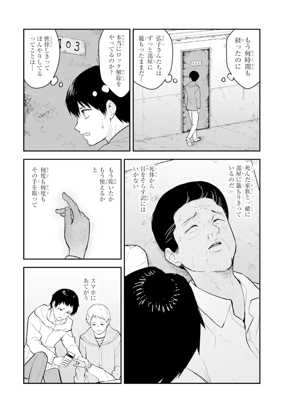 Hakobune – Shinubeki na no wa Dare ka? - Chapter 11.3 - Page 2